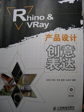 Rhino & VRay产品设计创意表达 pdf epub mobi 电子书 下载