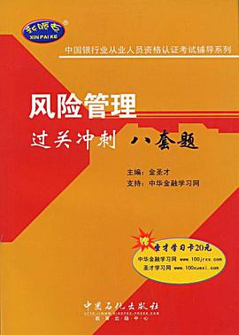 风险管理过关冲刺 pdf epub mobi 电子书 下载