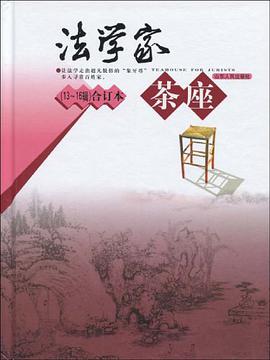 法學傢茶座