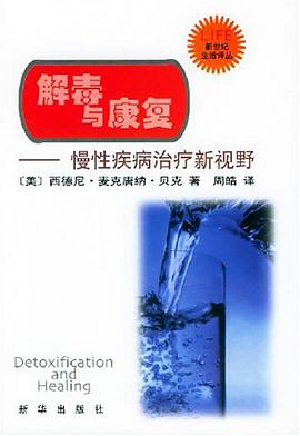 解毒与康复 pdf epub mobi 电子书 下载