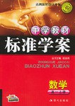 中学教材标准学案 pdf epub mobi 电子书 下载