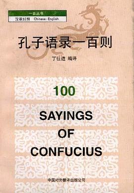 孔子语录一百则 pdf epub mobi 下载