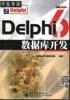 Delphi 6数据库开发  含盘 pdf epub mobi 电子书 下载