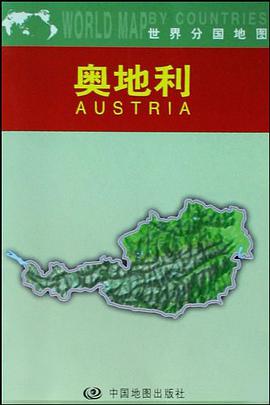 奥地利 pdf epub mobi 电子书 下载