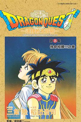 達伊的大冒險35 pdf epub mobi 电子书 下载
