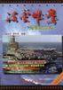 海空雄鷹----海軍航空兵 pdf epub mobi 電子書 下載