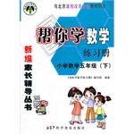 帮你学数学练习册（下）