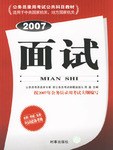 面试 pdf epub mobi 电子书 下载