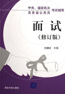 面试 pdf epub mobi 电子书 下载
