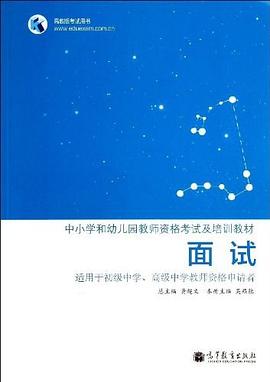 面试 pdf epub mobi 电子书 下载