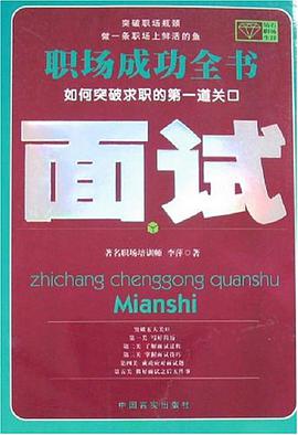 面试 pdf epub mobi 电子书 下载