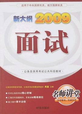面试 pdf epub mobi 电子书 下载