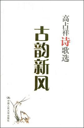 古韵新风 pdf epub mobi 电子书 下载