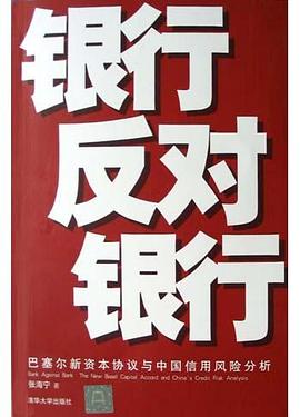 银行反对银行