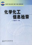 化学化工信息检索 pdf epub mobi 电子书 下载