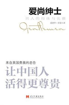 愛尚紳士 pdf epub mobi 電子書 下載