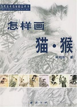 怎樣畫泉·瀑 pdf epub mobi 下载