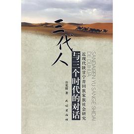 三代人与三个时代的对话 pdf epub mobi 电子书 下载