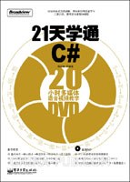 21天学通C# pdf epub mobi 电子书 下载