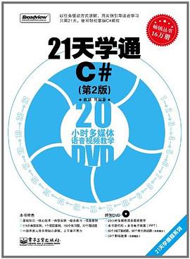 21天学通C# pdf epub mobi 电子书 下载