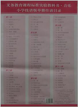 义务教育课程标准实验教科书•音乐 pdf epub mobi 电子书 下载