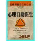 心理自助医生 pdf epub mobi 电子书 下载