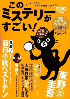 このミステリーがすごい！2010年版 pdf epub mobi 电子书 下载