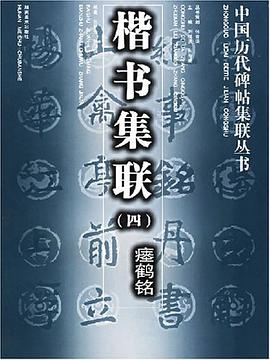 楷书集联 pdf epub mobi 电子书 下载