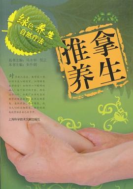 推拿養生-綠色養生自然療法 pdf epub mobi 電子書 下載