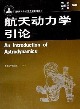 航天動力學引論 pdf epub mobi 電子書 下載