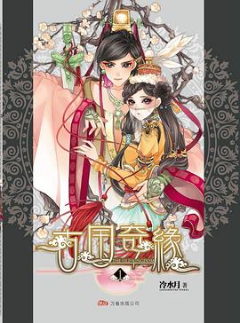 古国奇缘1 pdf epub mobi 电子书 下载