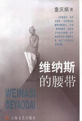 维纳斯的腰带 pdf epub mobi 电子书 下载
