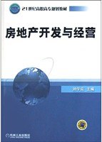 房地产开发与经营 pdf epub mobi 电子书 下载