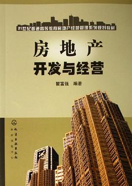 房地产开发与经营 pdf epub mobi 电子书 下载