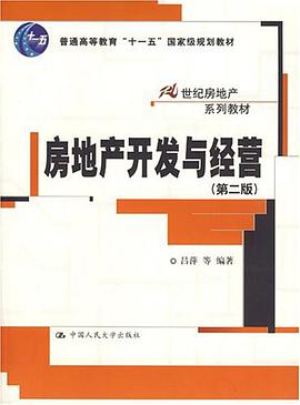 房地产开发与经营 pdf epub mobi 电子书 下载
