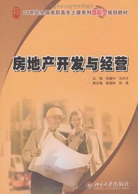 房地产开发与经营 pdf epub mobi 电子书 下载