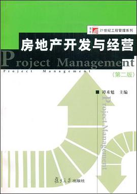 房地产开发与经营 pdf epub mobi 电子书 下载