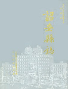 诏安县志 pdf epub mobi 电子书 下载