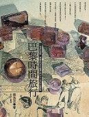 巴黎時間旅行 pdf epub mobi 电子书 下载