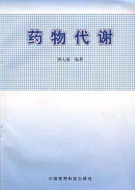 药物代谢 pdf epub mobi 电子书 下载
