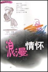 浪漫情懷 pdf epub mobi 電子書 下載