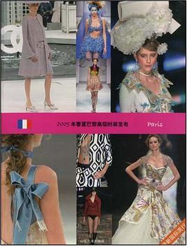 2005年春夏巴黎高級時裝發布 pdf epub mobi 下载