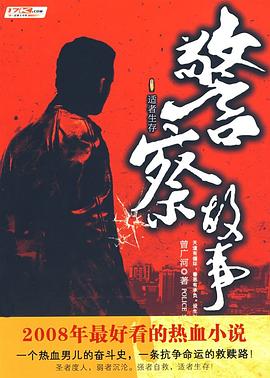 警察故事 pdf epub mobi 电子书 下载
