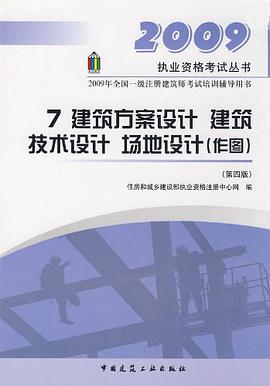 7 建筑方案设计 建筑技术设计 场地设计 pdf epub mobi 电子书 下载