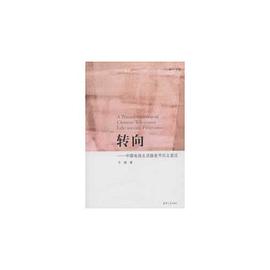 转向 pdf epub mobi 电子书 下载