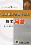 常用电工仪表与测量技术问答 pdf epub mobi 电子书 下载