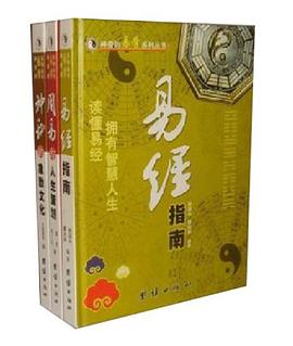 周易与人生策划 pdf epub mobi 电子书 下载