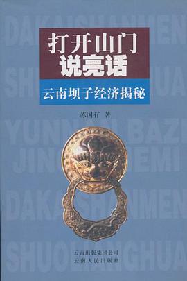 打开山门说亮话 pdf epub mobi 电子书 下载