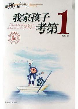 教孩子做人做事 pdf epub mobi 电子书 下载