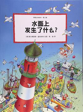 水面上发生了什么？ pdf epub mobi 电子书 下载